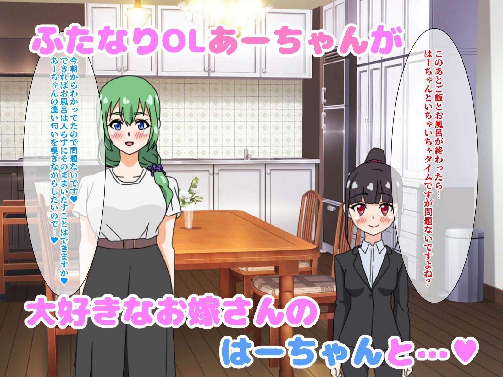 ふたなりOLさんとむちふわお嫁さんのいちゃラブ子作り サンプル1ページ目