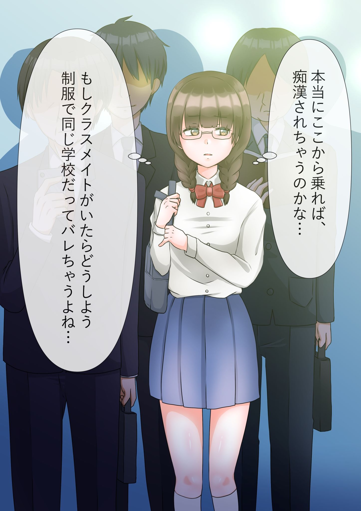 委員長は痴●されたい？ サンプル1ページ目