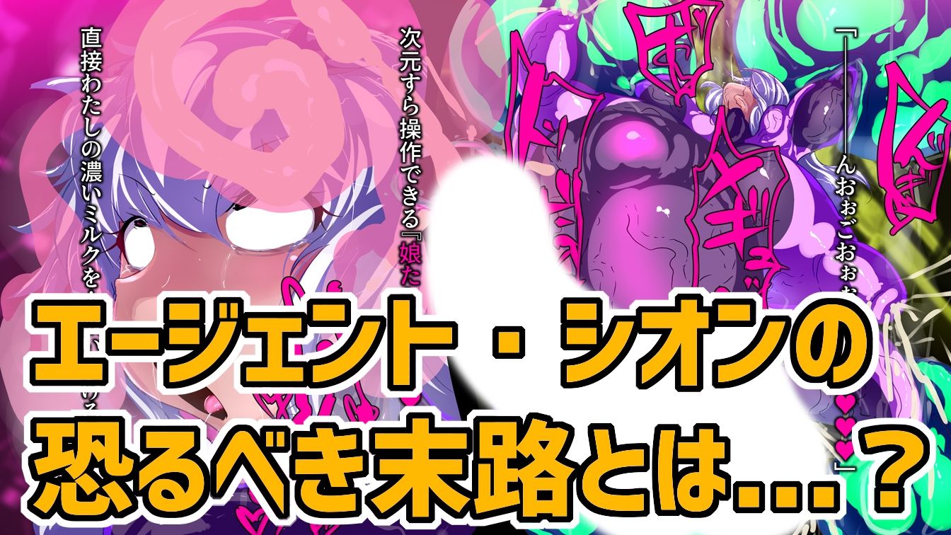 ふたなり宇宙エージェントは寄生される。 サンプル4ページ目