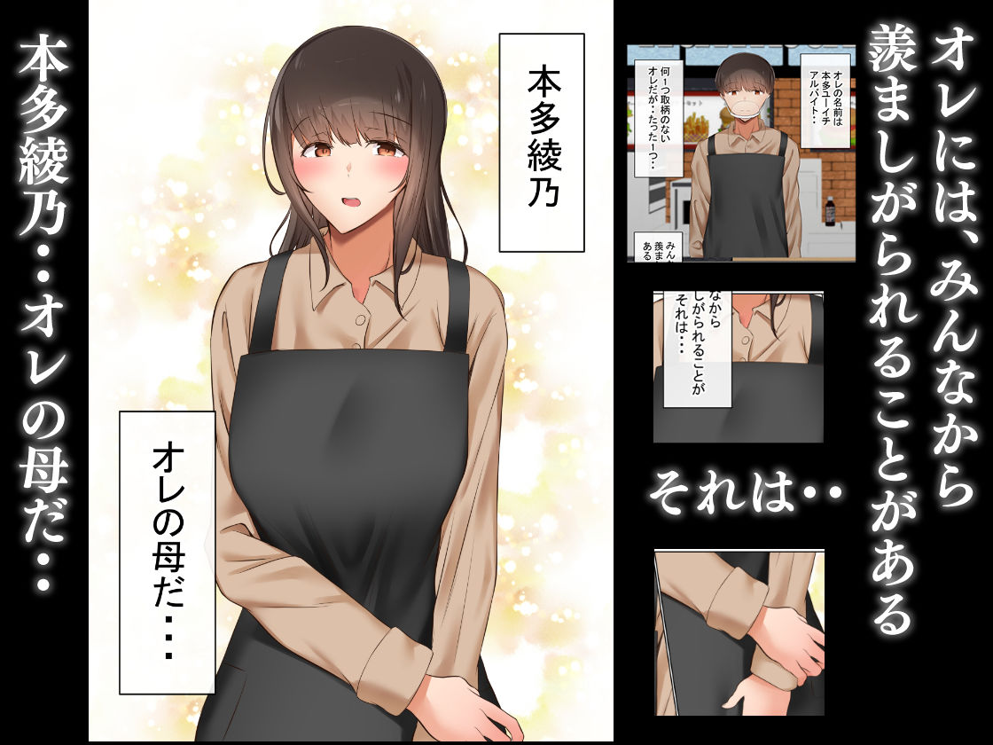 オレの母さんが、パート休憩中ヤリチンにNTR サンプル1ページ目
