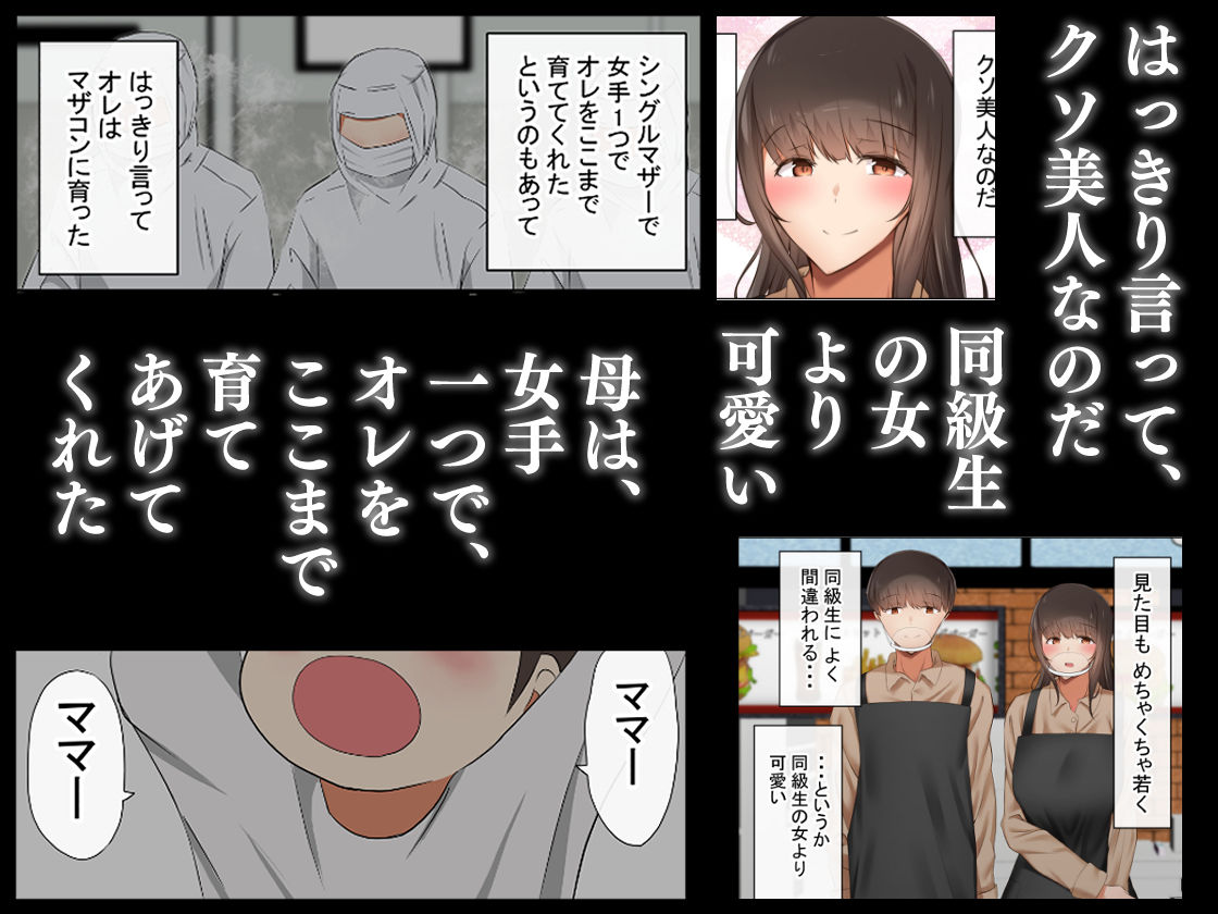 オレの母さんが、パート休憩中ヤリチンにNTR サンプル2ページ目