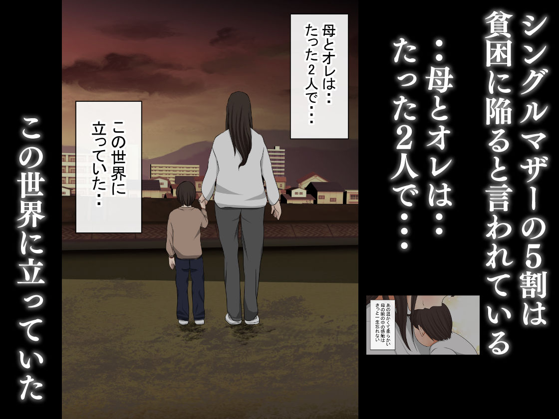 オレの母さんが、パート休憩中ヤリチンにNTR サンプル3ページ目