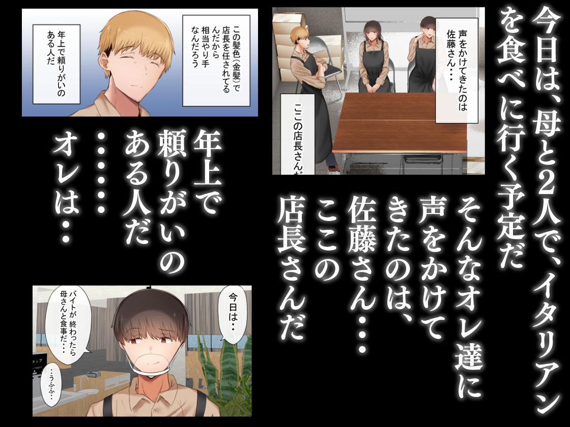 オレの母さんが、パート休憩中ヤリチンにNTR サンプル4ページ目