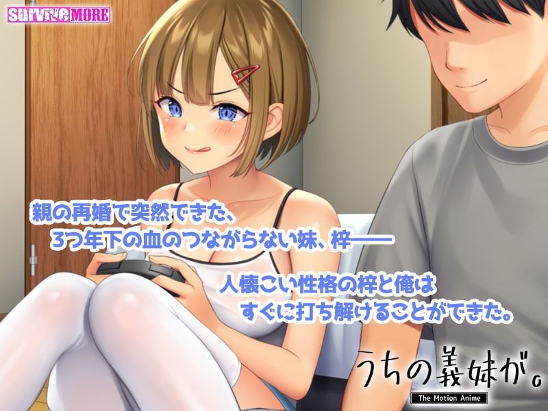 うちの義妹が。 The Motion Anime サンプル1ページ目