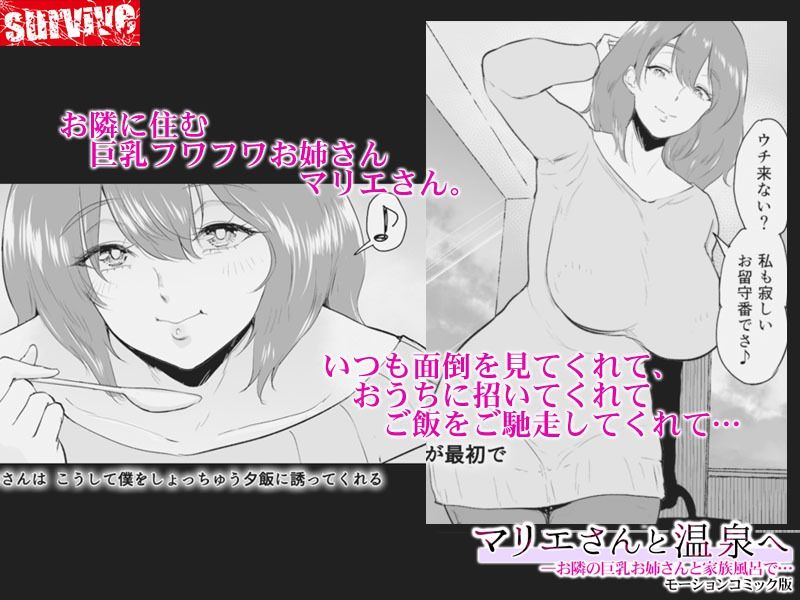 マリエさんと温泉へ―お隣の巨乳お姉さんと家族風呂で… モーションコミック版 サンプル1ページ目