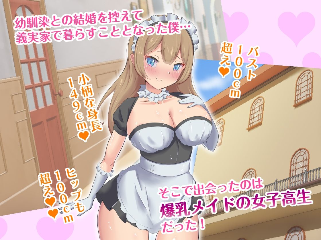 あざとい爆乳JKメイドの色仕掛けに負けるなんて…！逆寝取られて婚約者破棄のマゾ堕ち サンプル1ページ目