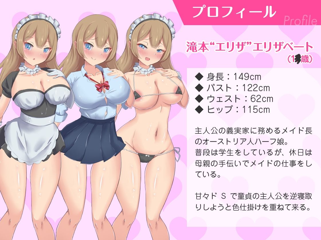 あざとい爆乳JKメイドの色仕掛けに負けるなんて…！逆寝取られて婚約者破棄のマゾ堕ち サンプル6ページ目