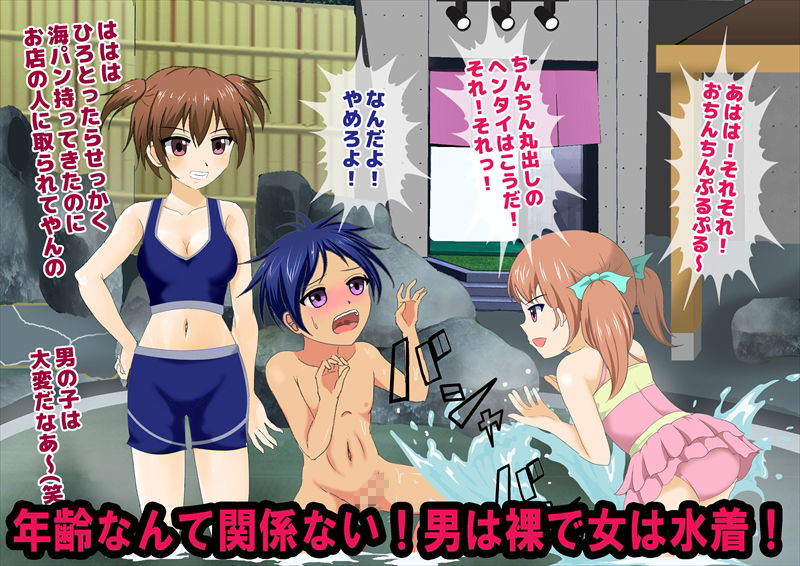 秘湯！女は水着で男は裸の温泉旅館 サンプル4ページ目