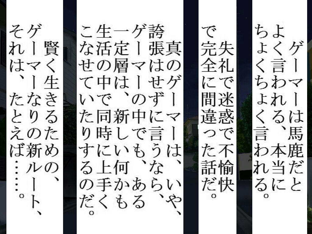 ゲーマー新ルート サンプル1ページ目