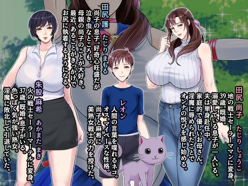 美熟女戦士セーラーママン2 〜息子のアナル奴●にされるワタシ〜 サンプル6ページ目