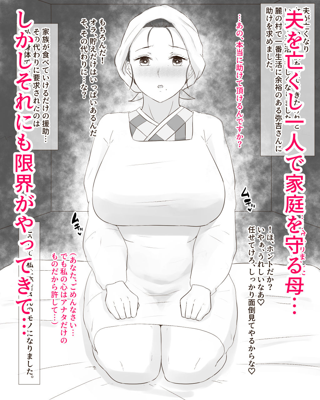 或る母の姦落〜炭〇郎母、濃厚汁だく肉欲ご奉仕交尾編〜 サンプル1ページ目