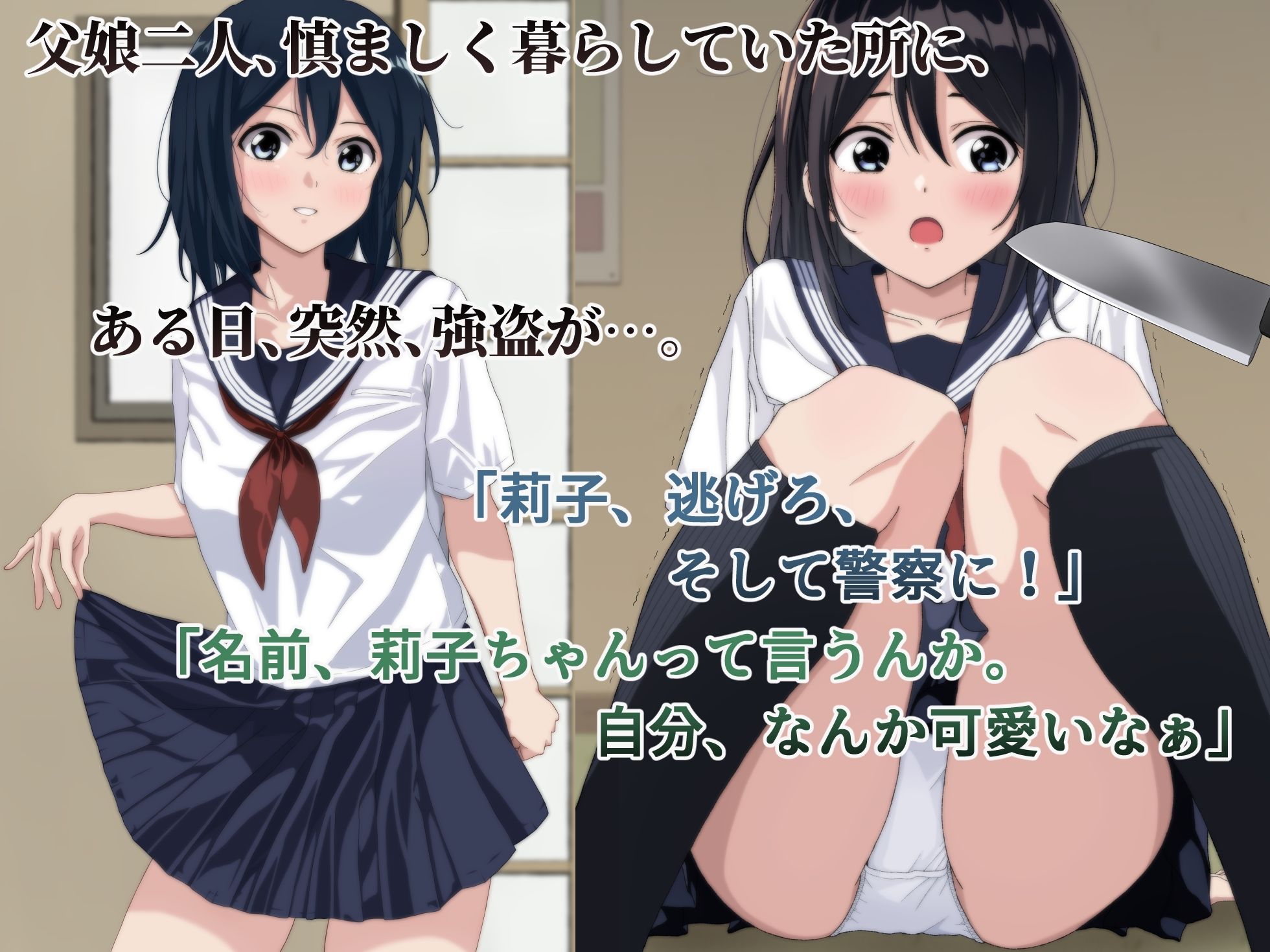 堕ちゆく我が娘の過去と本性 サンプル1ページ目