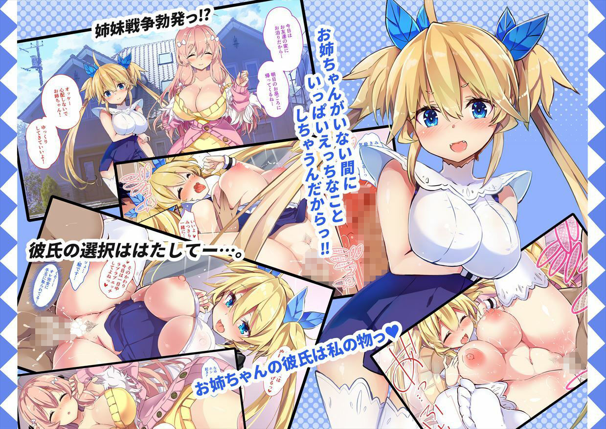 だってだってお姉ちゃんの彼氏が大好きなんだもん！！ サンプル5ページ目