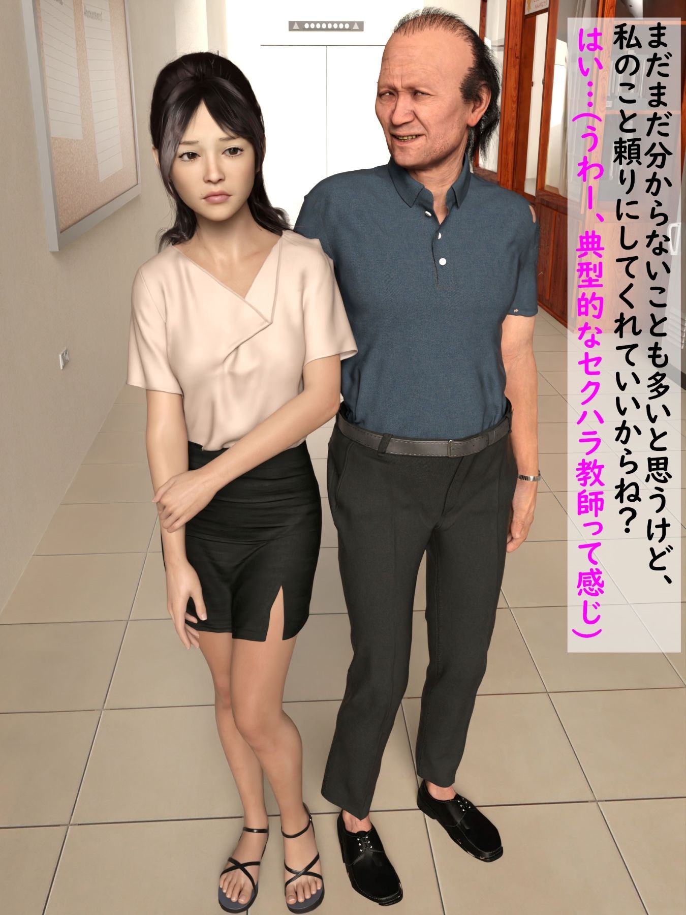 NTR新人教師 伊藤美月 サンプル1ページ目