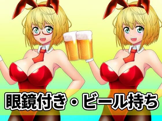 看板娘の立ち絵全身素材〜バニーガール〜 サンプル4ページ目