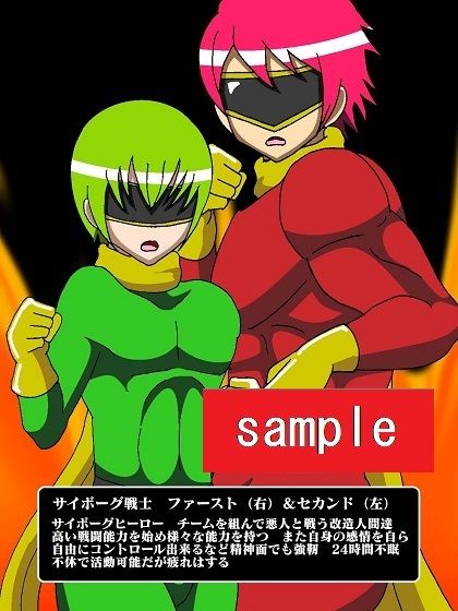 サイボーグ戦士強●発情！？淫魔怪人サキュバリー サンプル1ページ目