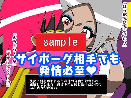 サイボーグ戦士強●発情！？淫魔怪人サキュバリー サンプル10ページ目