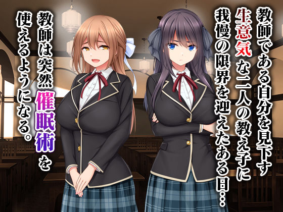 生意気教え子に生ハメ性活指導〜催●絶倫教師の復讐肉便器化計画〜 サンプル1ページ目