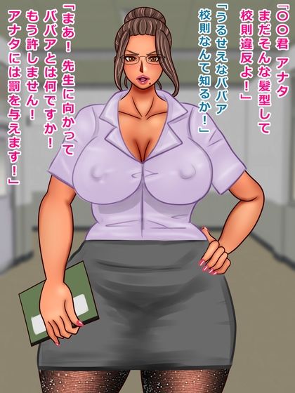 熟妻BBA教師のエロきっついおしおき指導 サンプル1ページ目