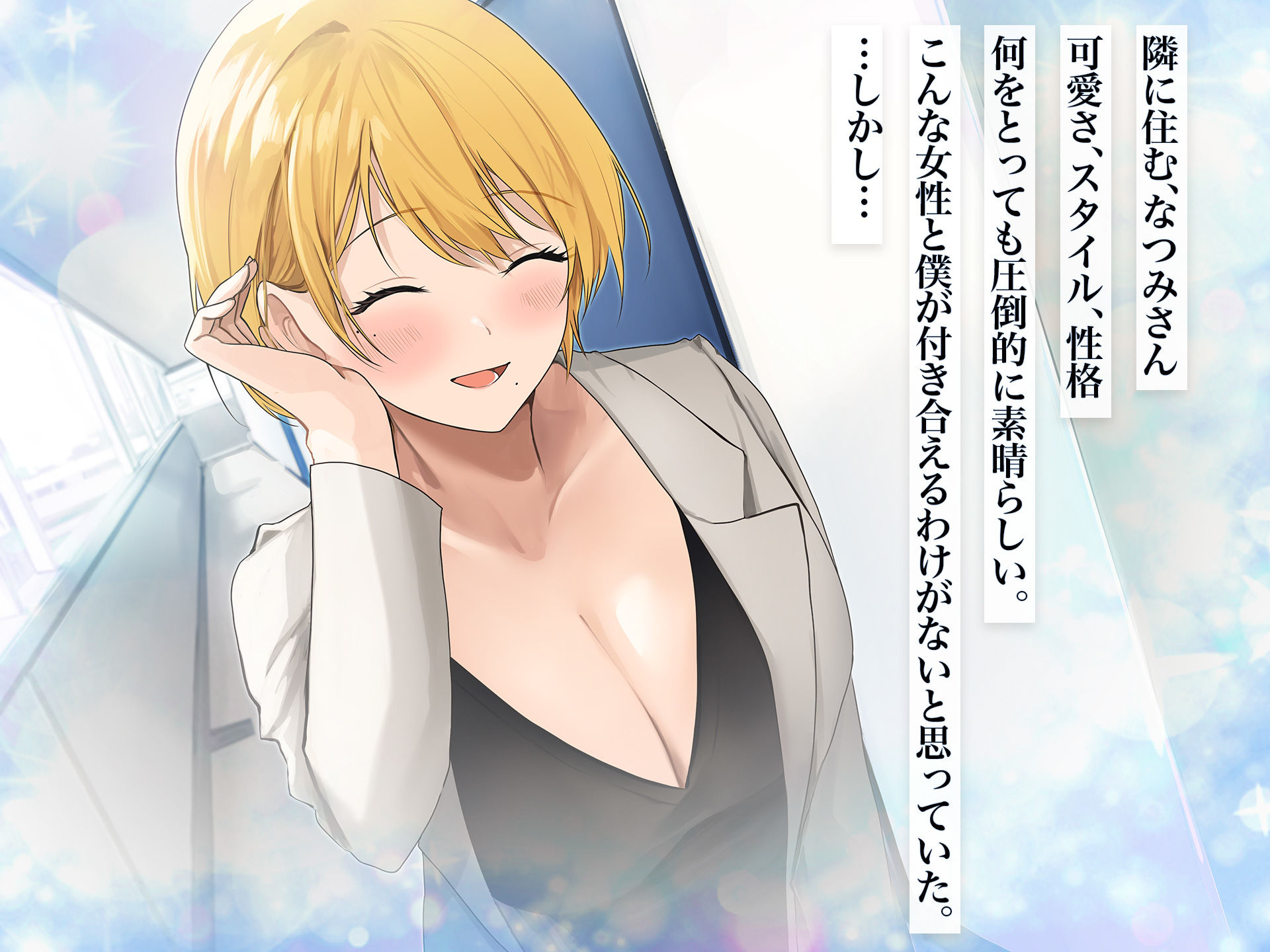 憧れのお隣さん「なつみ」とのラブラブえちえちな同棲生活 サンプル3ページ目