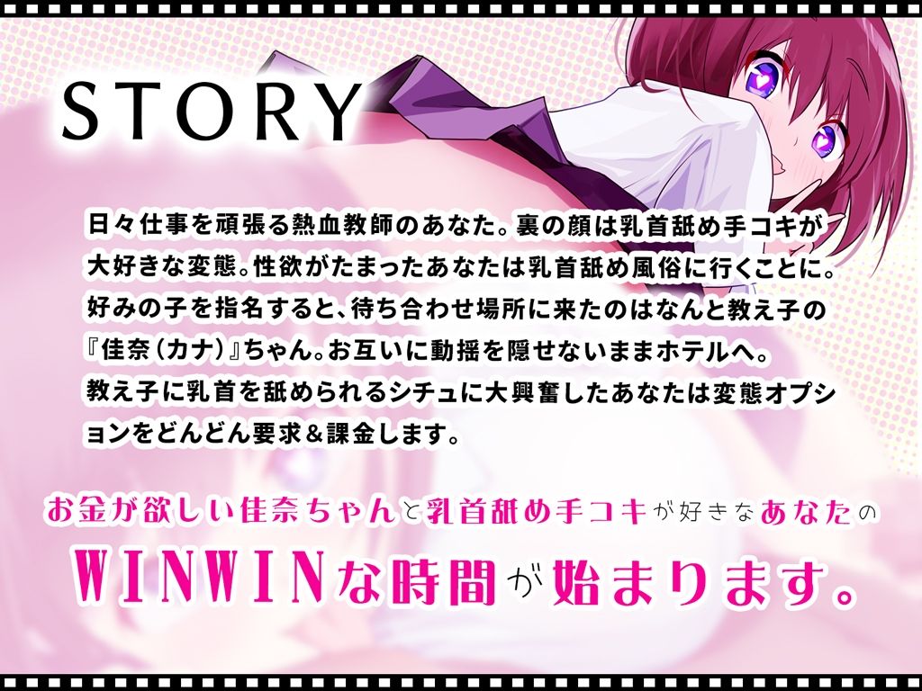 チレシド〜乳首レロレロシコシコドピュんしようね〜JK佳奈ちゃんver【CV.乙倉ゅい】 サンプル3ページ目