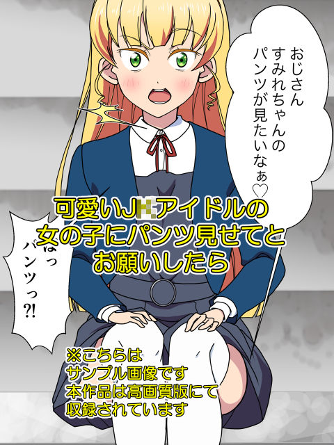J○アイドルとおじさんの中出し日記 サンプル1ページ目