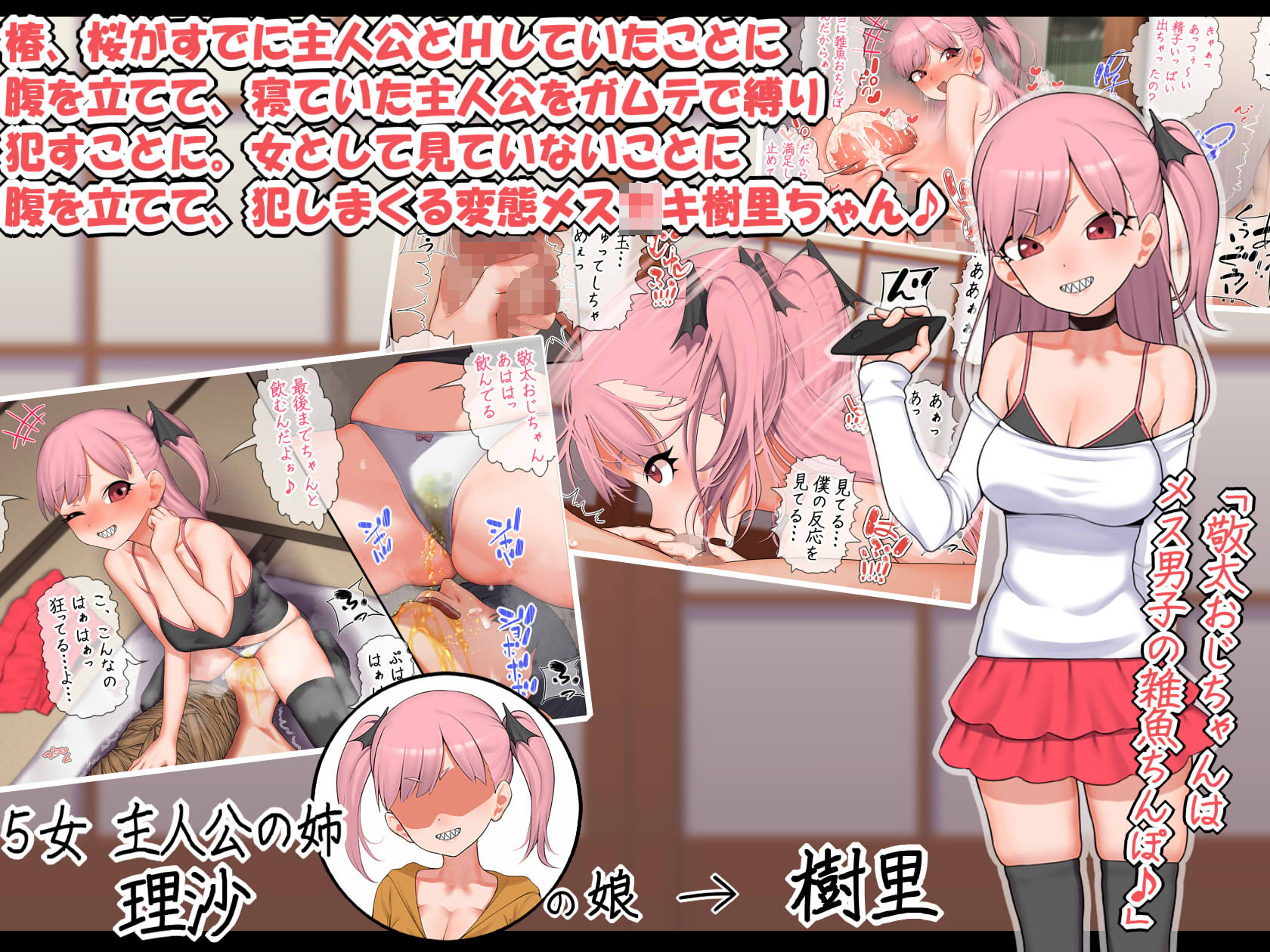 6人の姪っ子とメス〇キハーレム 〜元おねショタの叔父と姪たちの夏…〜 サンプル5ページ目