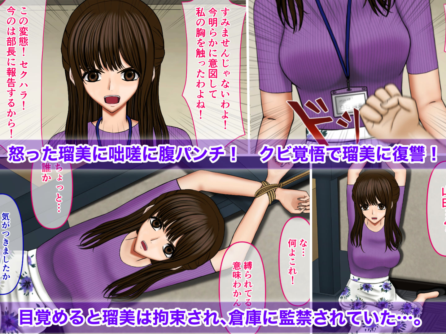緊縛！職場の生意気ニット巨乳女 瑠美 サンプル2ページ目