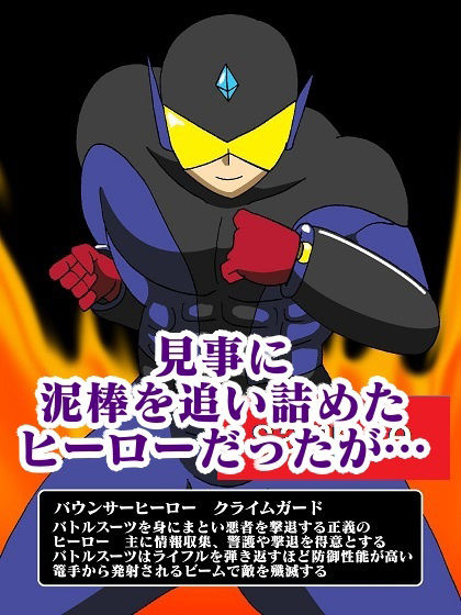 ヒーロー射精地獄！！性喰怪人メドゥーナ サンプル1ページ目