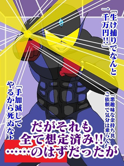 ヒーロー射精地獄！！性喰怪人メドゥーナ サンプル4ページ目