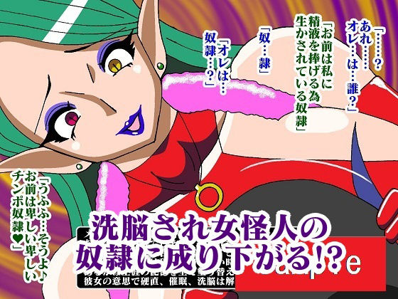 ヒーロー射精地獄！！性喰怪人メドゥーナ サンプル9ページ目