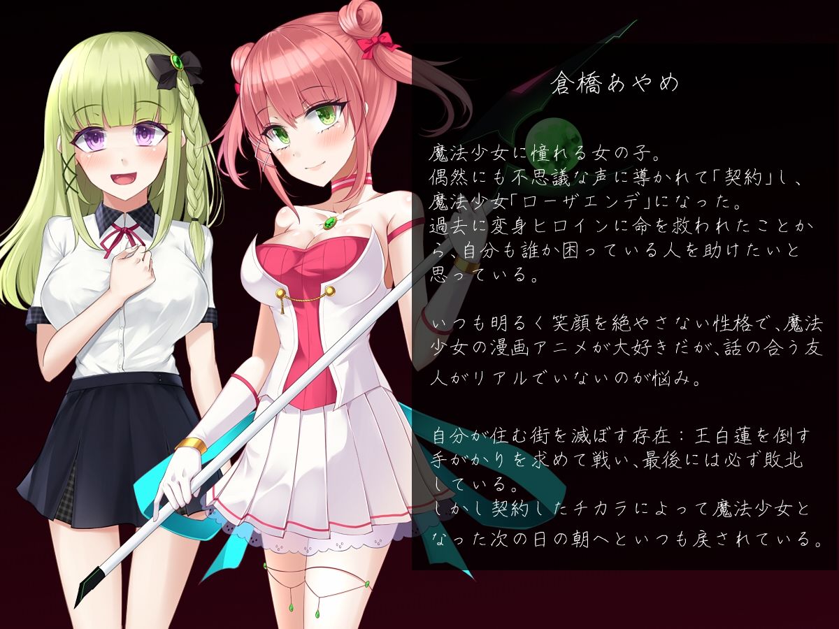 魔法少女ローザエンデ Loop BAD:堕ちていく3つの結末 サンプル4ページ目
