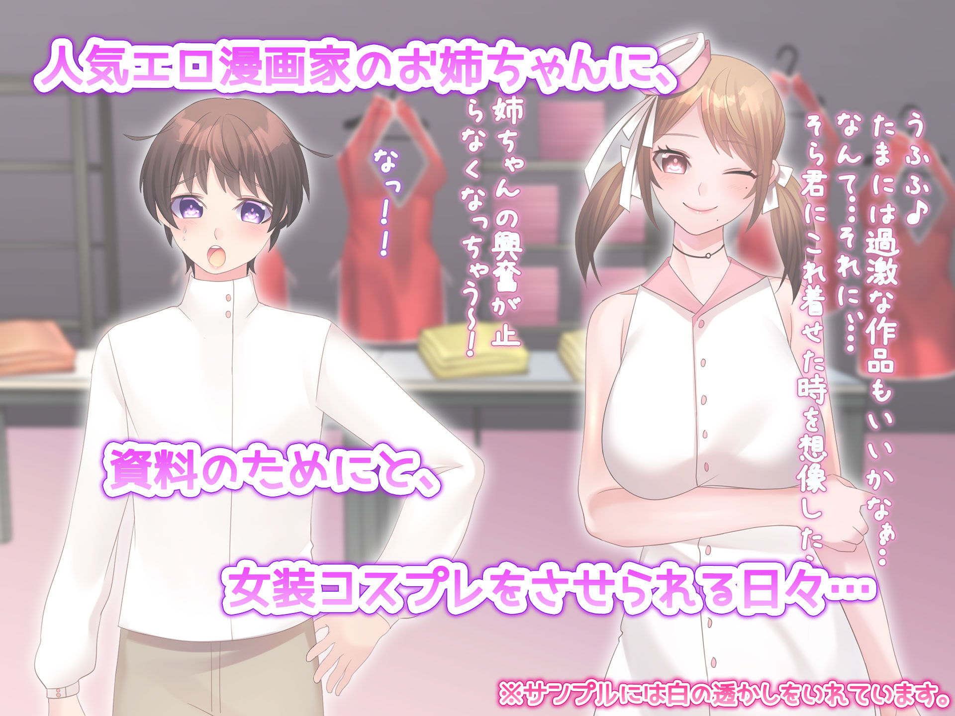 女体化姉弟！！ サンプル1ページ目