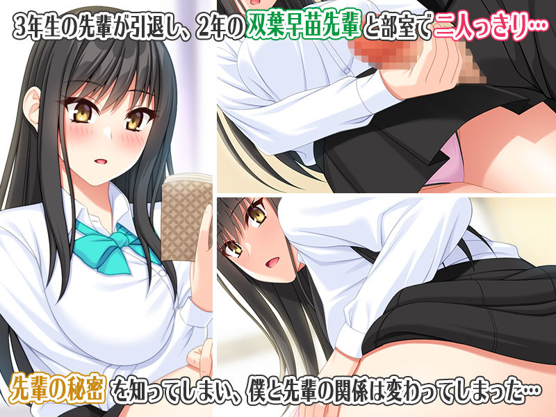文芸部の先輩の秘密を知ったら逆に脅されて躾けられた話 サンプル1ページ目