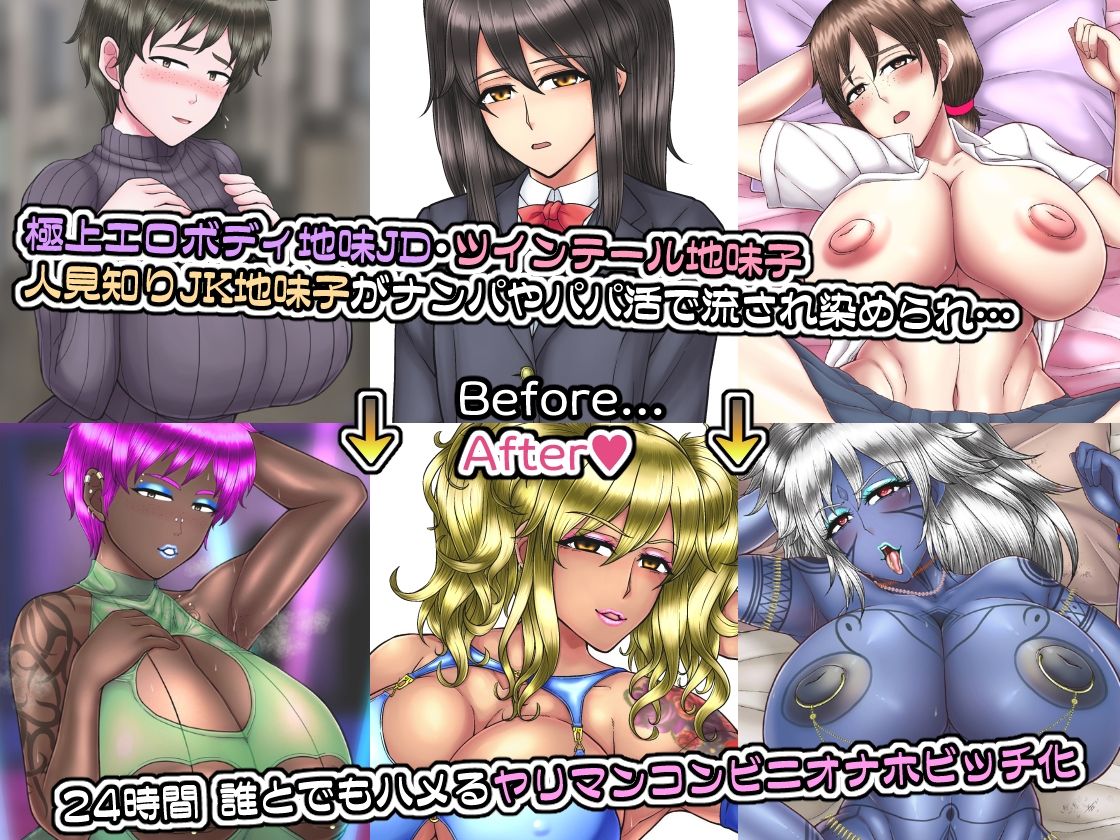 劇的！！ ビッチ化アフター サンプル3ページ目