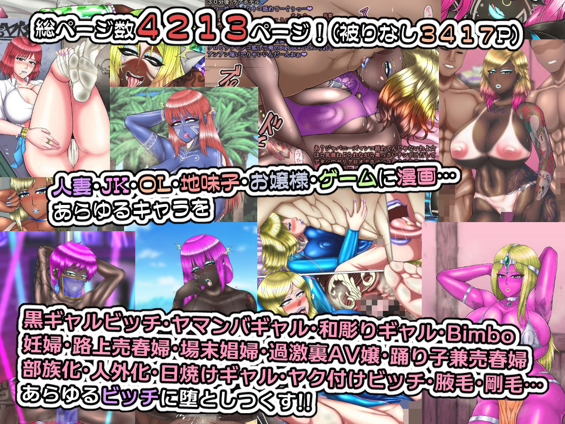 劇的！！ ビッチ化アフター サンプル5ページ目