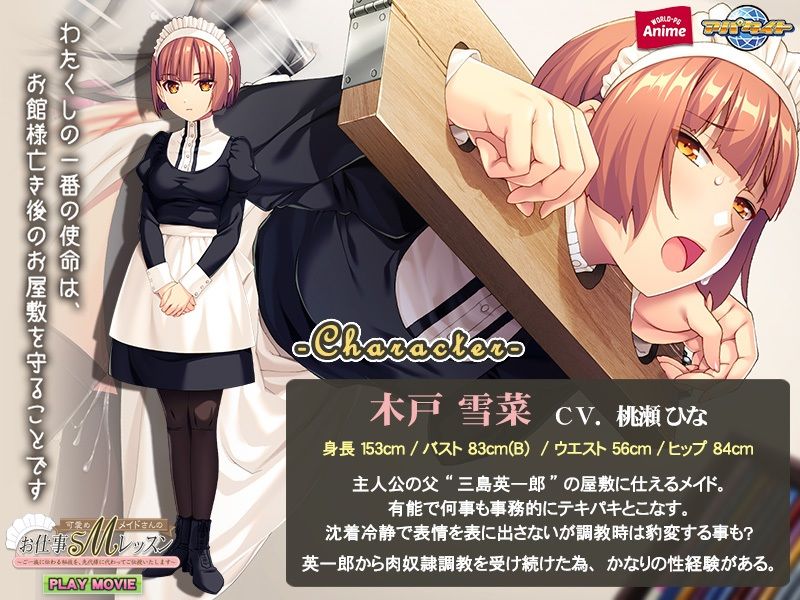 可愛めMメイドさんのお仕事SMレッスン〜ご一族に伝わる秘技を、先代様に代わってご伝授いたします〜 PLAY MOVIE サンプル1ページ目