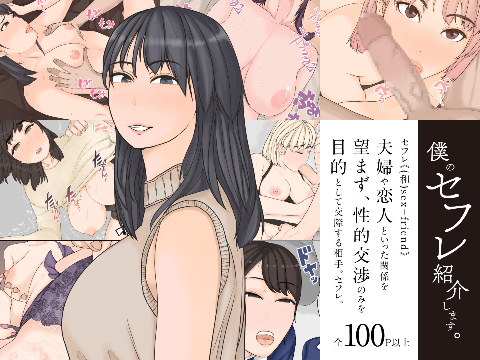 僕のセフレ紹介します。 サンプル1ページ目