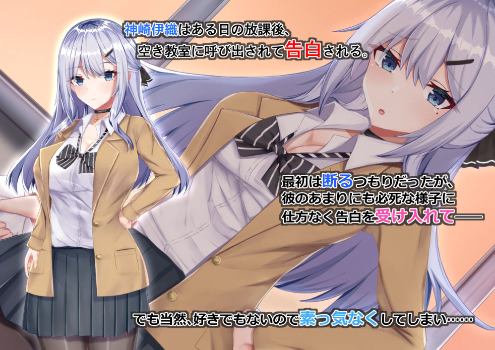 ヤレる娘JK2〜クールな彼女はお願いを断れない〜 サンプル1ページ目