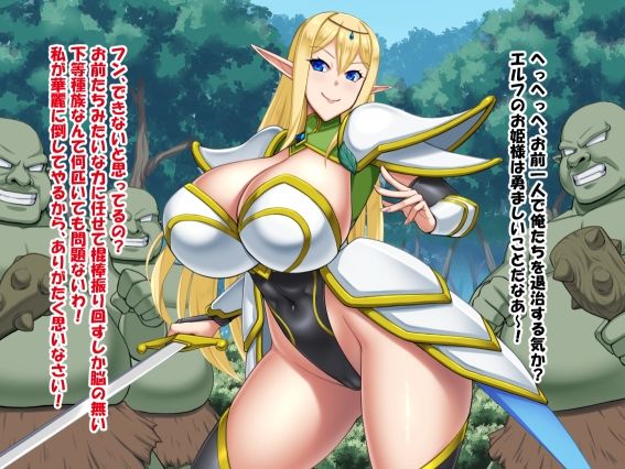 爆乳エルフがオークに捕まったら サンプル1ページ目