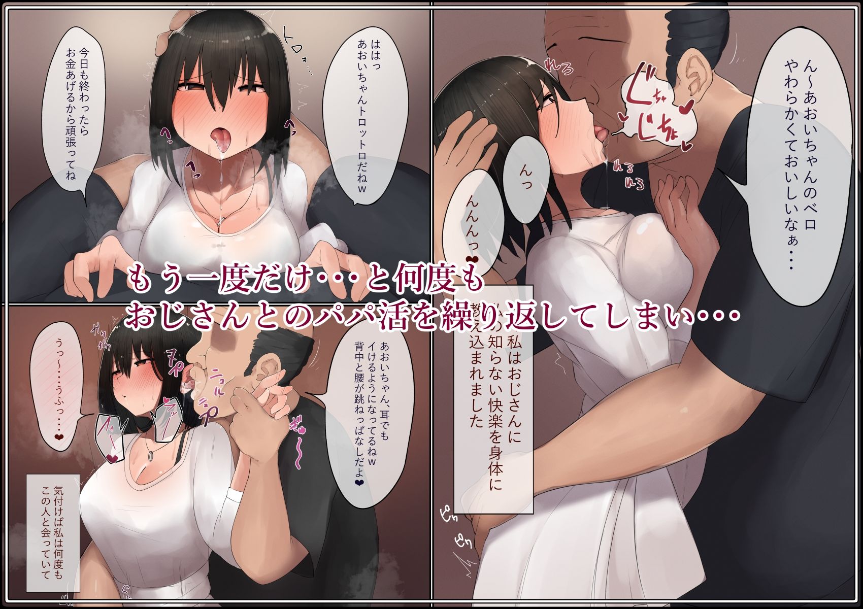 はじめてのパパ活‐おじさんに快楽を教え込まれました‐ サンプル4ページ目