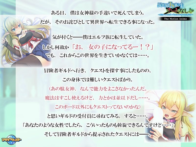 異世界TS転生チートなし！？〜受注クエストはえっちなものが多くて大変です〜 The Motion Anime サンプル1ページ目