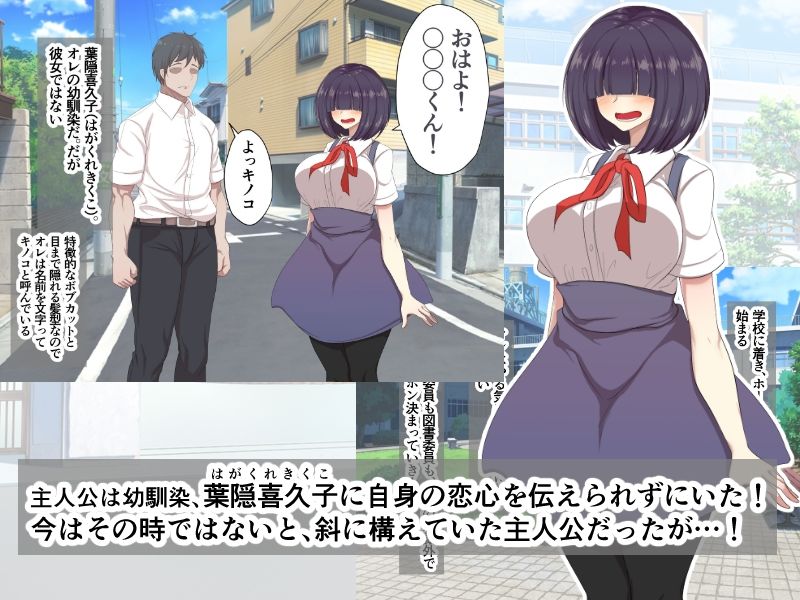 メカクレ青春白書 オレのメカクレ爆乳幼馴染に告白せずにいたらクラスの性処理係に任命されて処女まで奪われてしまった件 サンプル1ページ目