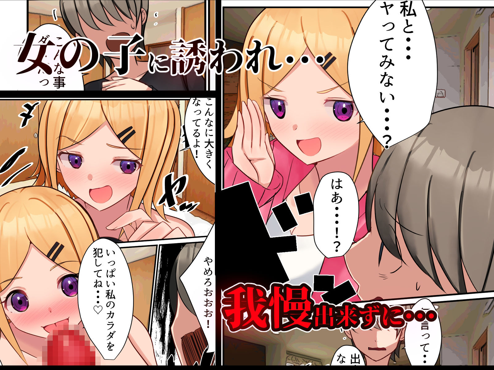 共有彼女 シェアハウスに一緒に住んでいる女の子の誘いを断るが無理矢理犯●れる話 サンプル2ページ目