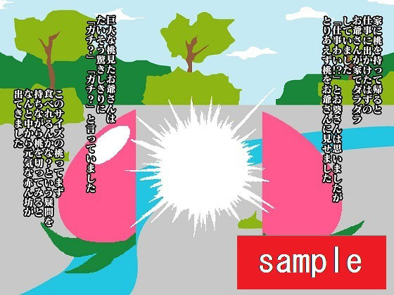 おげれつ童話 桃から生まれた少年がイキって鬼退治にいったらとっ捕まって調教されてしまった サンプル3ページ目