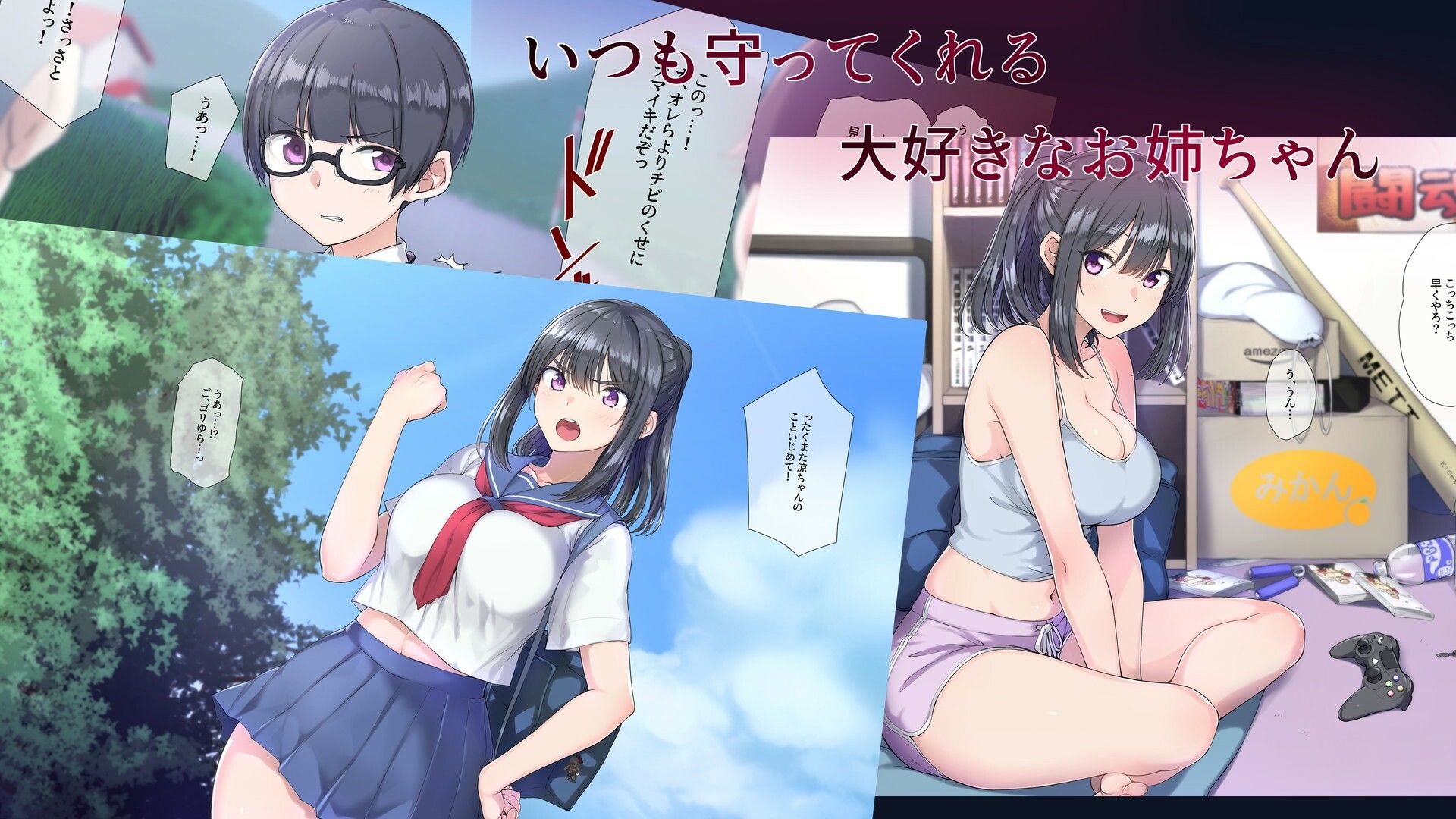 性知識0の僕のお姉ちゃんはエロ○キ達の精液便所 いつも僕を守ってくれる大好きなお姉ちゃんが… サンプル1ページ目