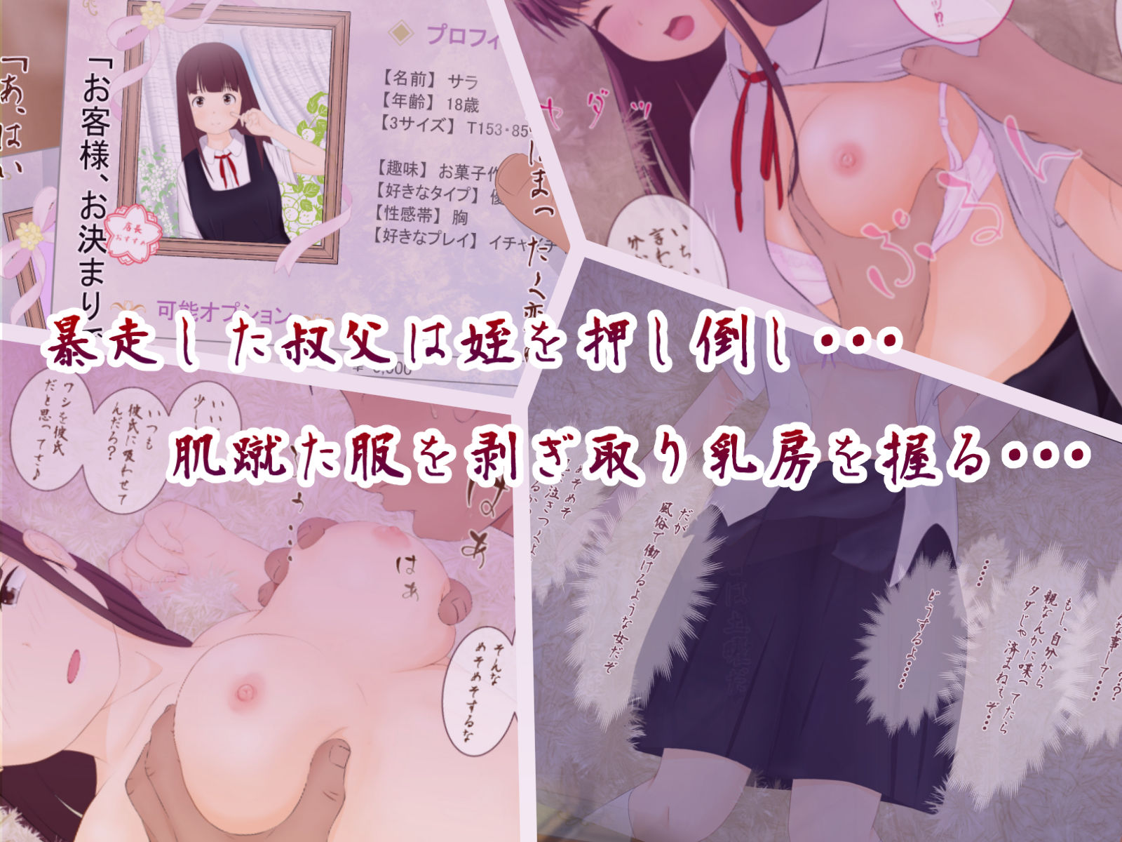 秘密の代償 〜新たな関係〜 サンプル2ページ目