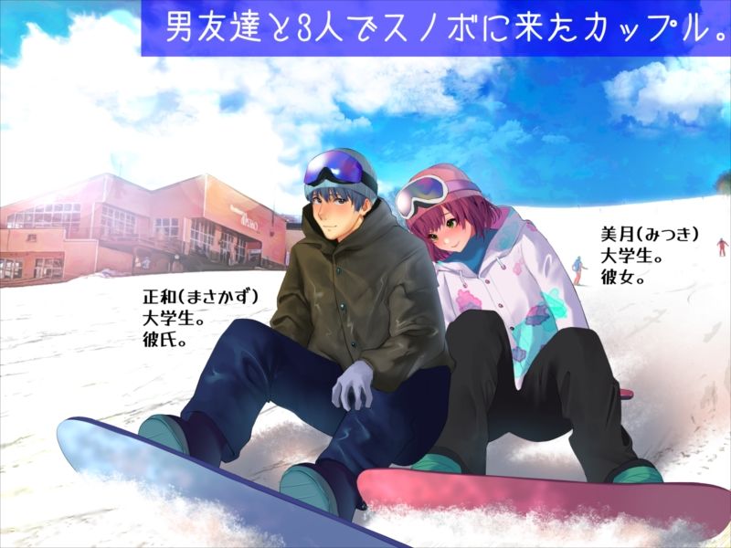 男友達と雪山で遭難したら体を温め合うしかないよね？ サンプル1ページ目