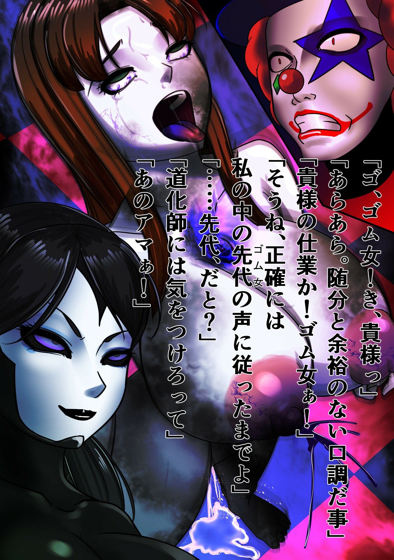 怪人ピエロ女 サンプル6ページ目