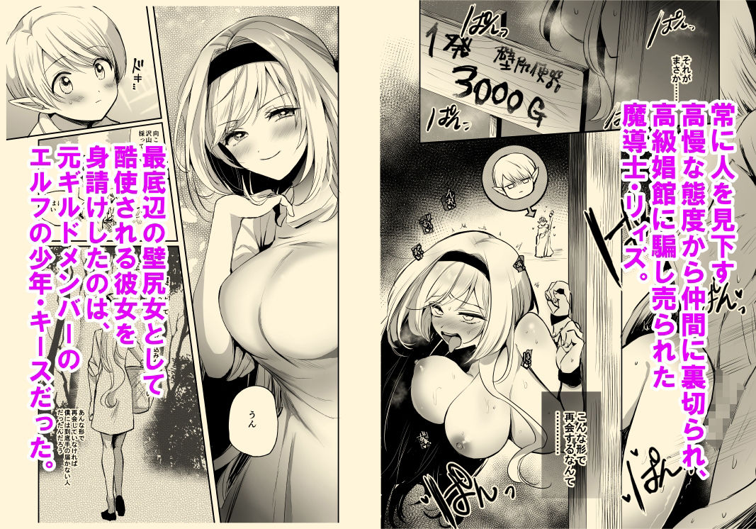 嫌われ女を助けたら、高難易度クエストに挑むことになった…！ サンプル1ページ目
